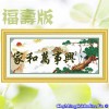 Tranh chữ Gia hòa vạn sự hưng Z0234